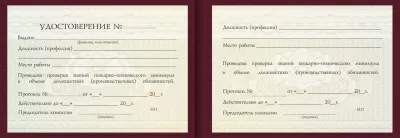 Удостоверение Машиниста двоильной машины